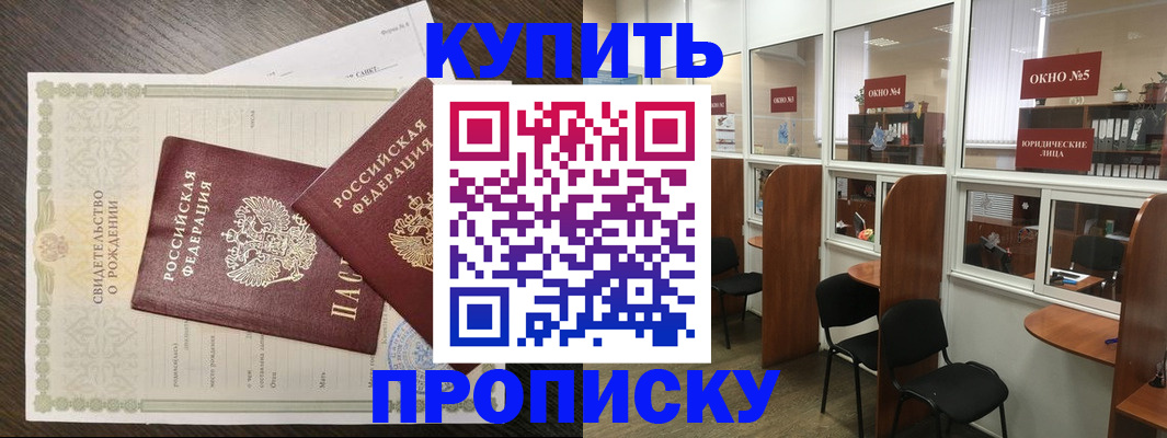 прописка законно в Шимановске