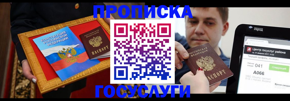 прописка для работы в Шимановске