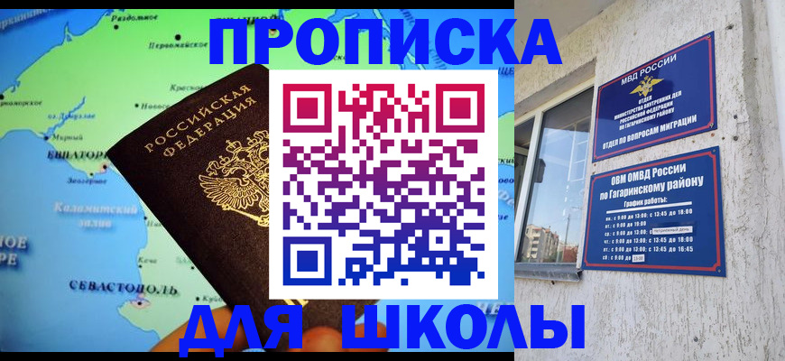 прописка законно в Шимановске