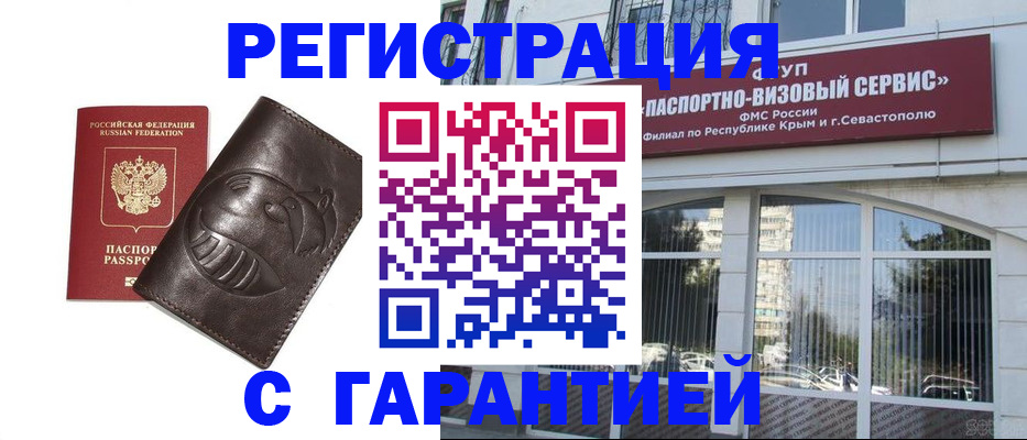 временная регистрация купить в Шимановске